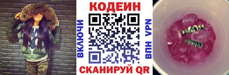 Кодеиновый сироп Lean напиток Lean (лин) Облучье